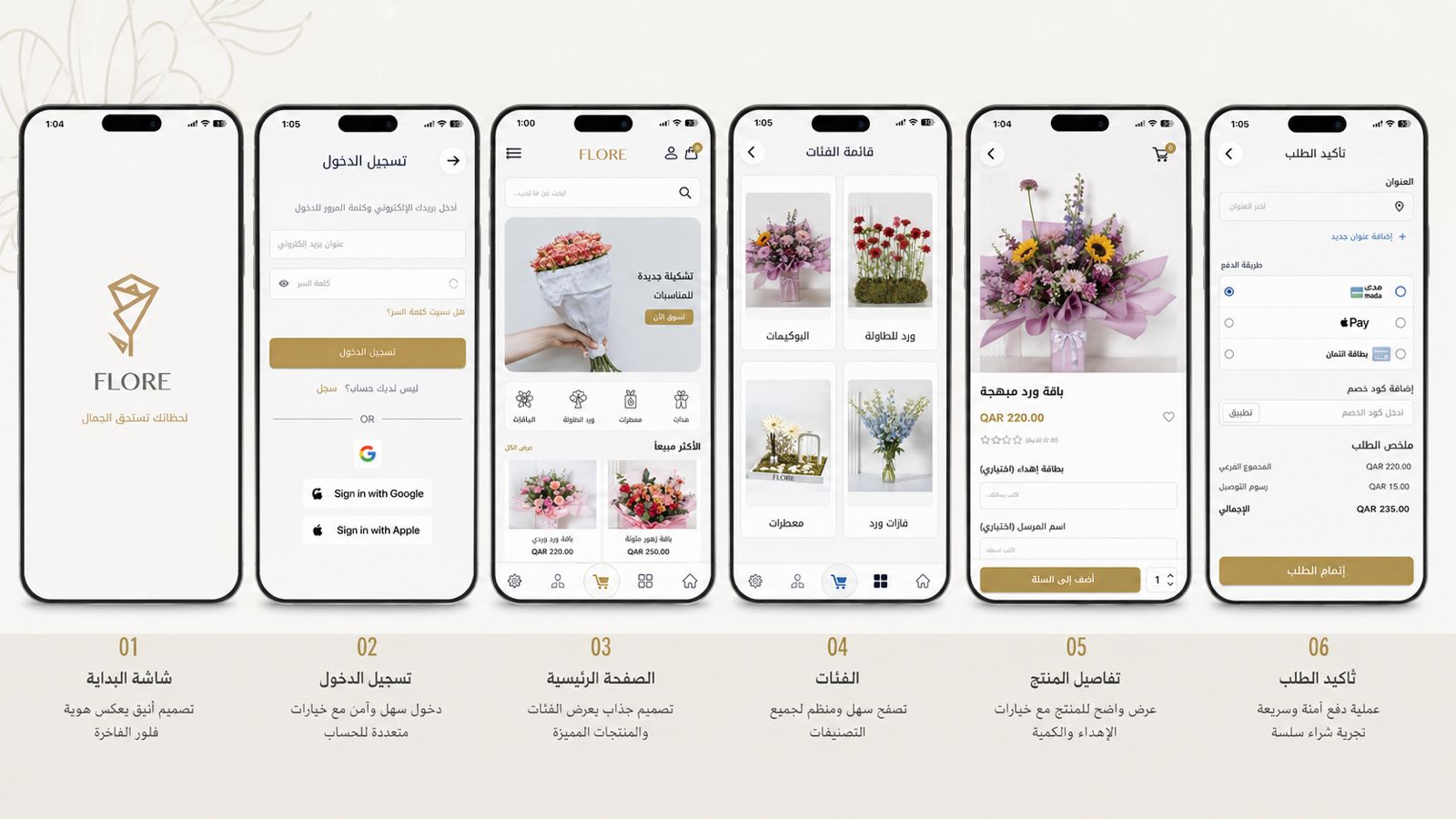 Flore app screens